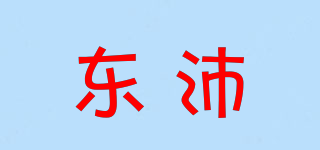 東沛品牌logo