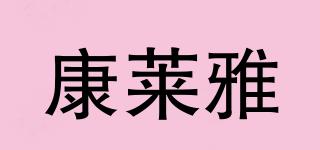 KEROYAR/康萊雅品牌logo