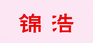 錦浩品牌logo