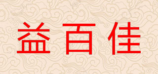 益百佳品牌logo
