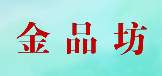金品坊品牌logo