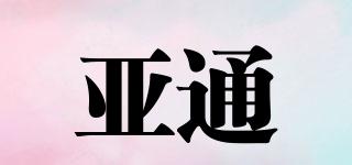 YT/亞通品牌logo