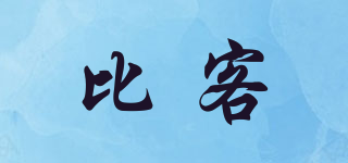 比客品牌logo