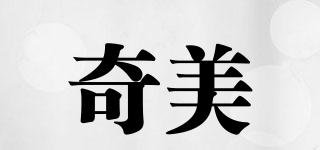 奇美品牌logo
