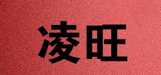 凌旺品牌logo