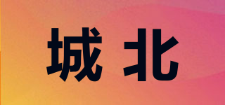 城北品牌logo