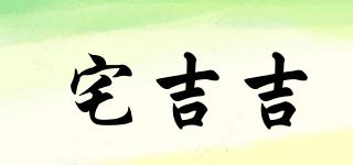 宅吉吉品牌logo