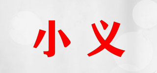 小義品牌logo