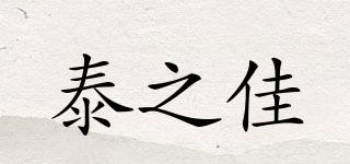泰之佳品牌logo