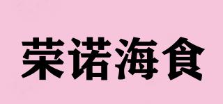 榮諾海食品牌logo