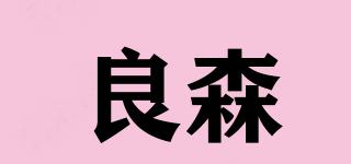 良森品牌logo