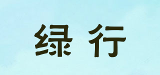 綠行品牌logo