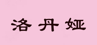 洛丹婭品牌logo