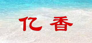億香品牌logo