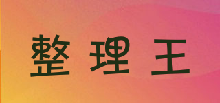 整理王品牌logo