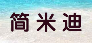 JANEMIDDI/簡米迪品牌logo