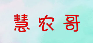 慧農哥品牌logo
