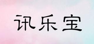 訊樂寶品牌logo