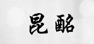 昆酩品牌logo