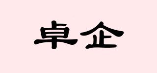 卓企品牌logo
