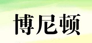 博尼頓品牌logo