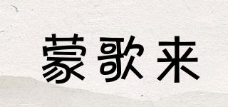 蒙歌來品牌logo