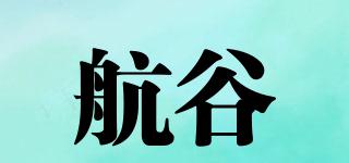 航谷品牌logo