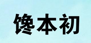 饞本初品牌logo