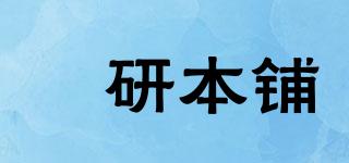 菓研本鋪品牌logo