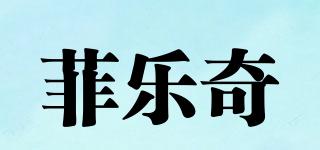 FELLERQI/菲樂(lè)奇品牌logo