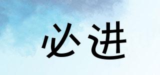 必進(jìn)品牌logo