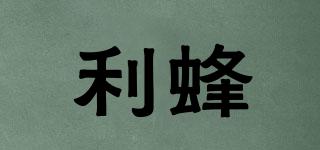利蜂品牌logo