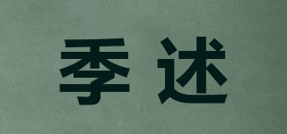 季述品牌logo