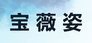 寶薇姿品牌logo