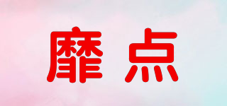 靡點(diǎn)品牌logo