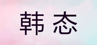 HAZZTALL/韓態(tài)品牌logo