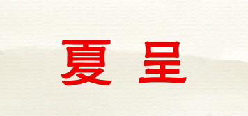 Sharcell/夏呈品牌logo