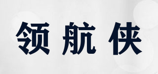 領(lǐng)航俠品牌logo