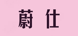 蔚仕品牌logo