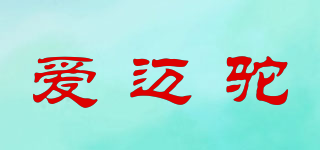 AIMTO/愛邁駝品牌logo