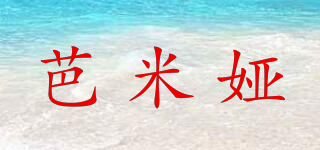 BAMEEYAWR/芭米婭品牌logo