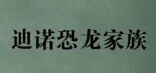DINOLAND/迪諾恐龍家族品牌logo