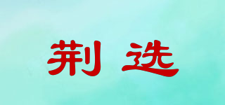 荊選品牌logo