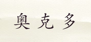 奧克多品牌logo