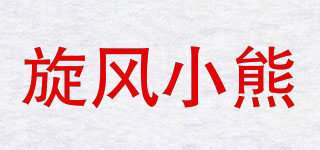 旋風(fēng)小熊品牌logo