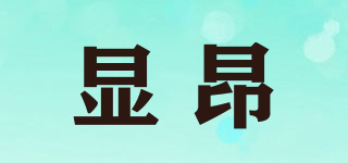 顯昂品牌logo