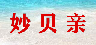 妙貝親品牌logo