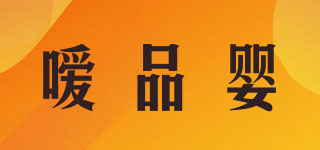 噯品嬰品牌logo