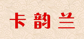 卡韻蘭品牌logo