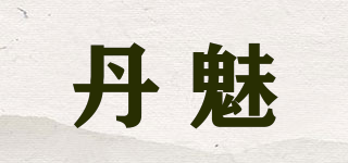 丹魅品牌logo